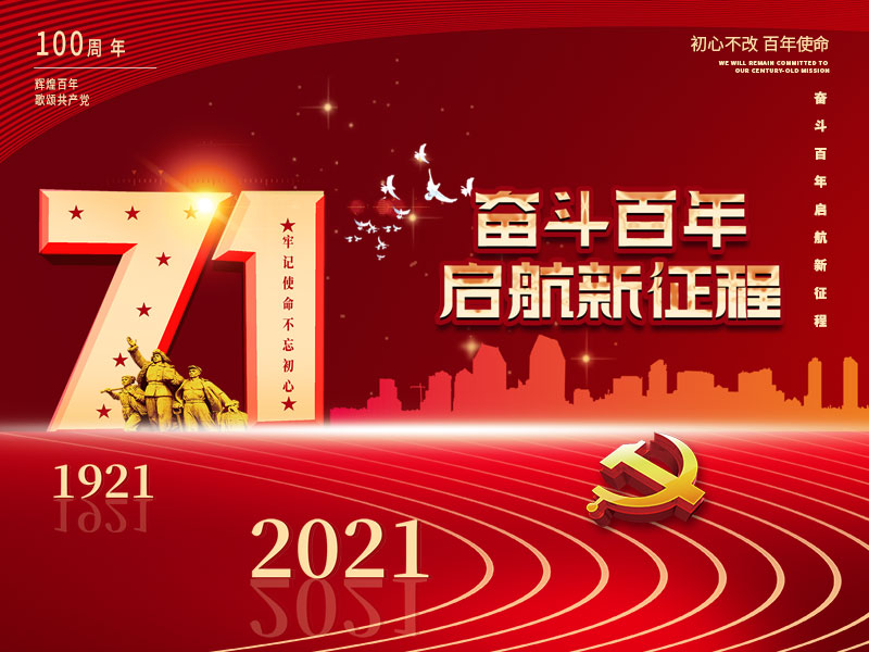 hg皇冠官方官网(中国)有限公司庆祝中国共产党建党100周年